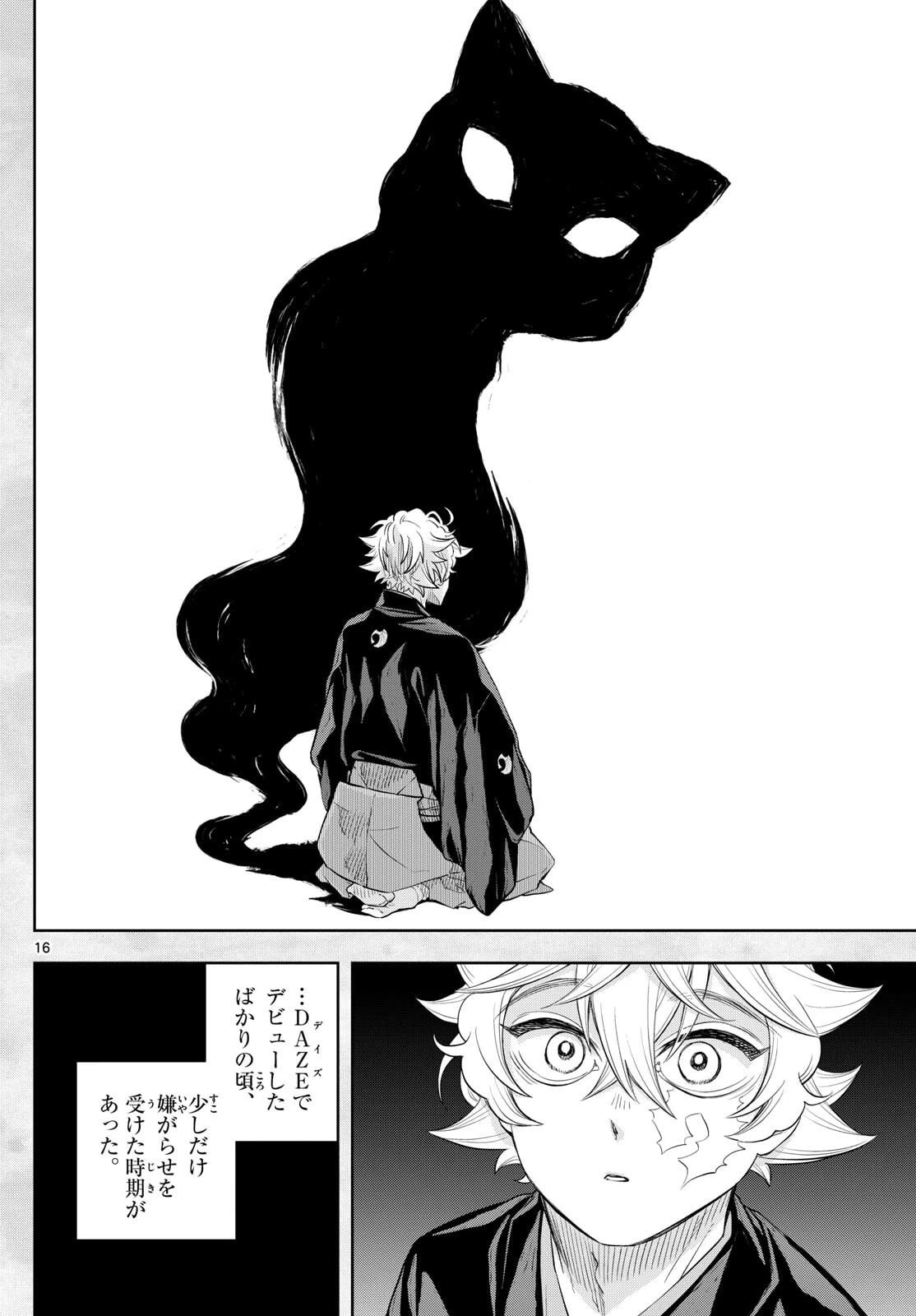 シテの花-能楽師・葉賀琥太朗の咲き方- 第46話 - 16