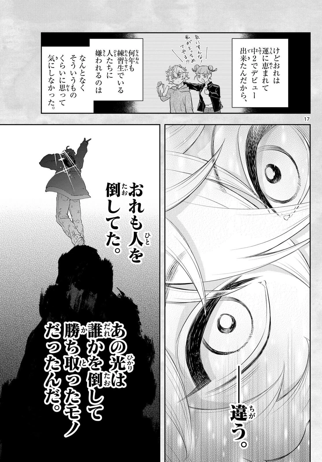 シテの花-能楽師・葉賀琥太朗の咲き方- 第46話 - 17