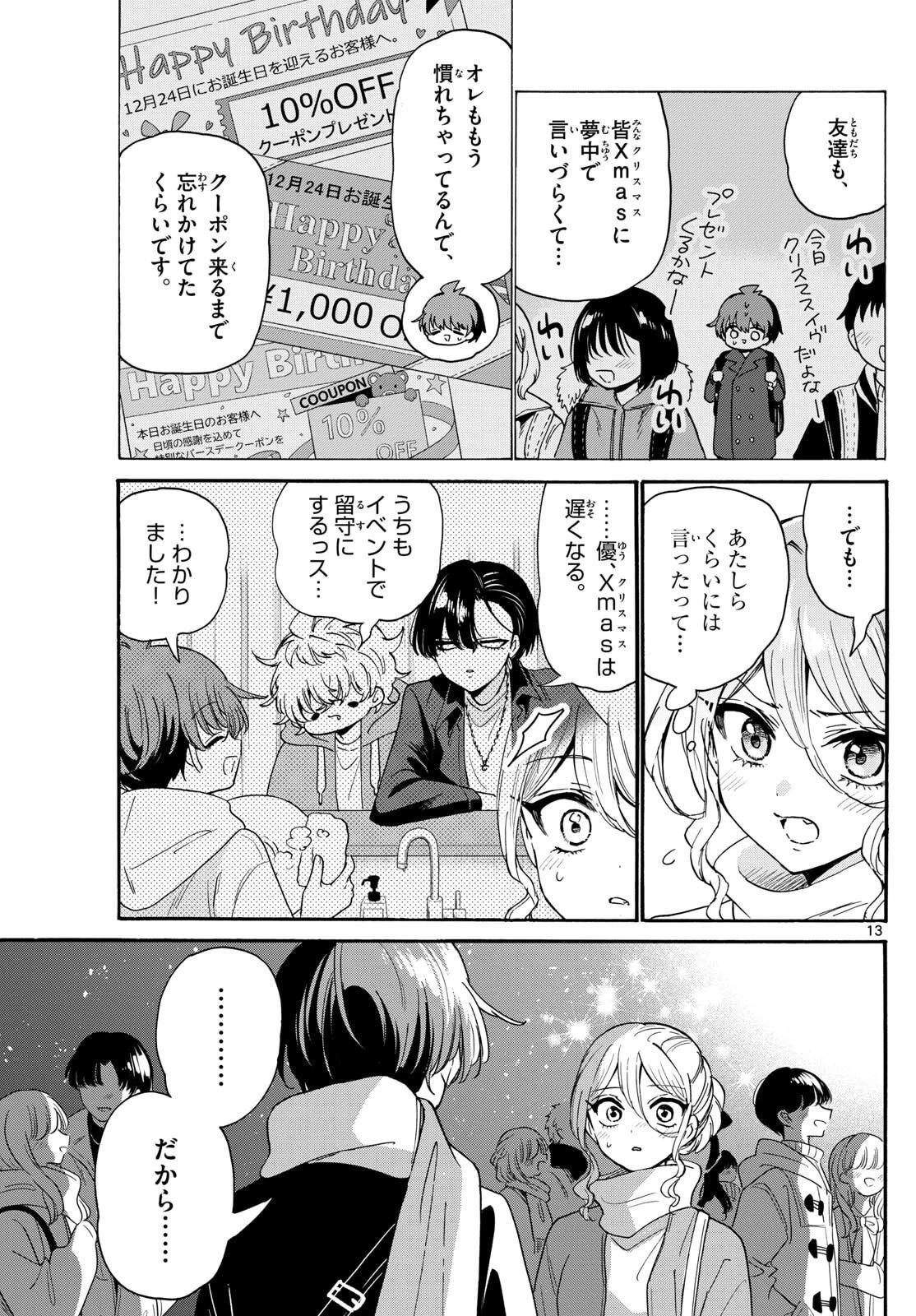 帝乃三姉妹は案外、チョロい。 第184話 - 13