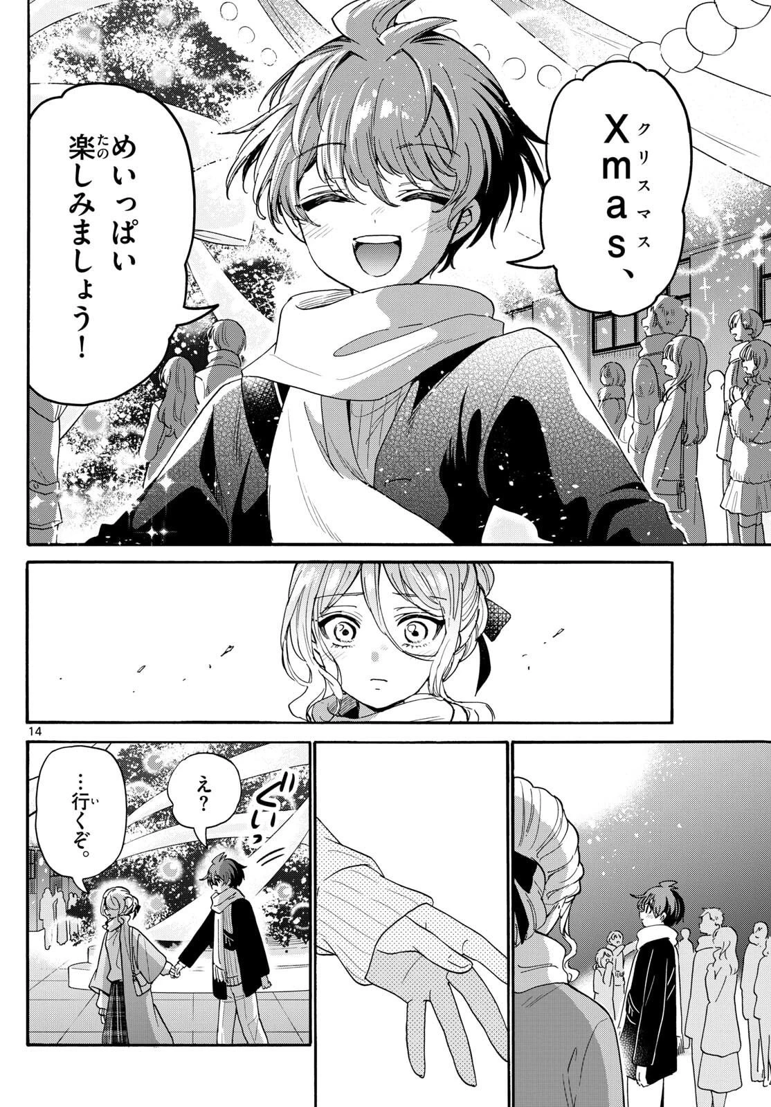 帝乃三姉妹は案外、チョロい。 第184話 - 14