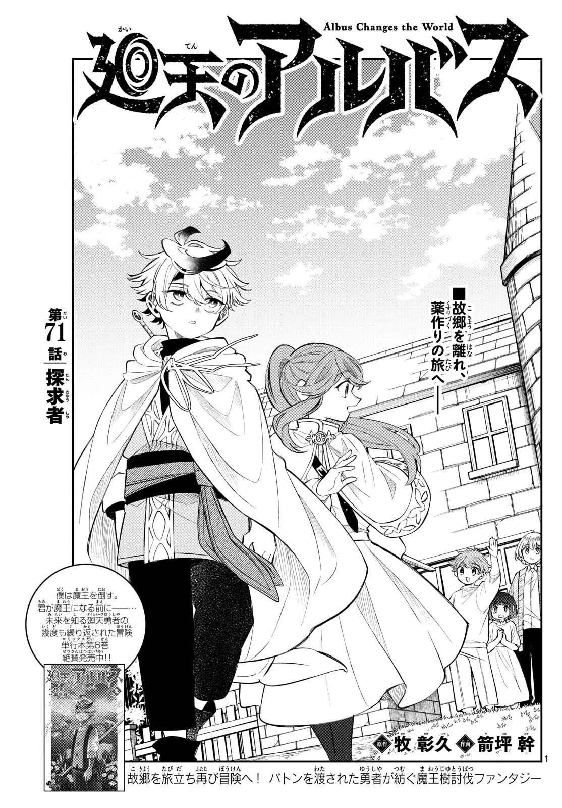 Albus Changes the World 廻天のアルバス 第71話 - 1