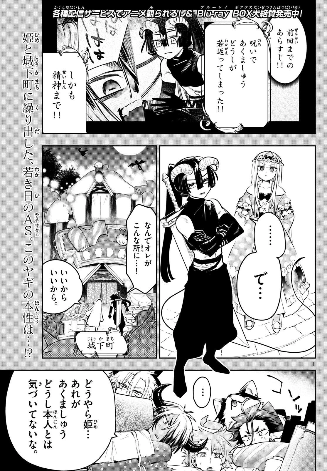 魔王城でおやすみ 第421話 - 1