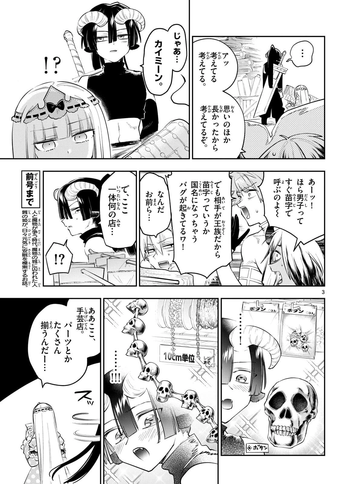 魔王城でおやすみ 第421話 - 3