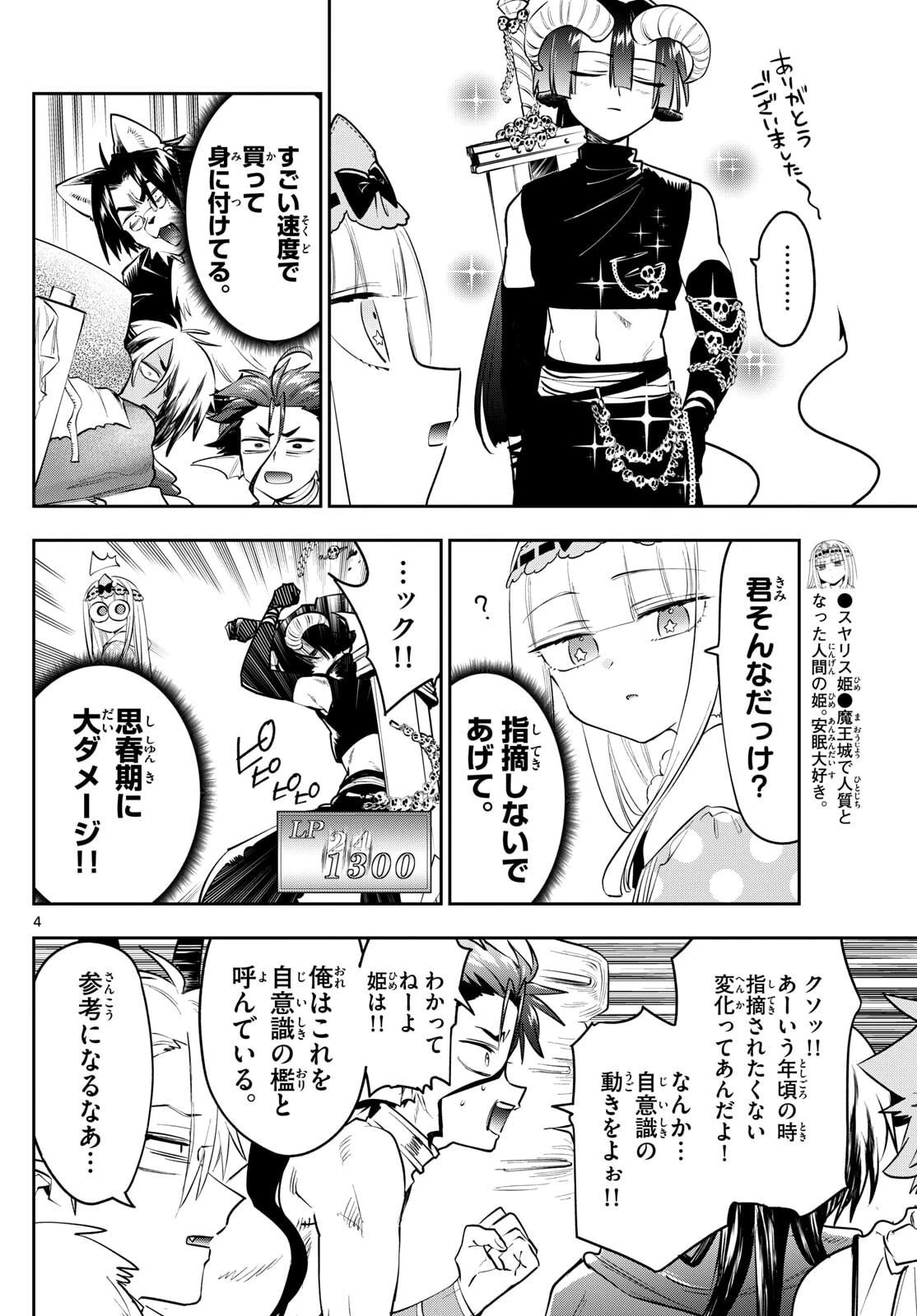 魔王城でおやすみ 第421話 - 4