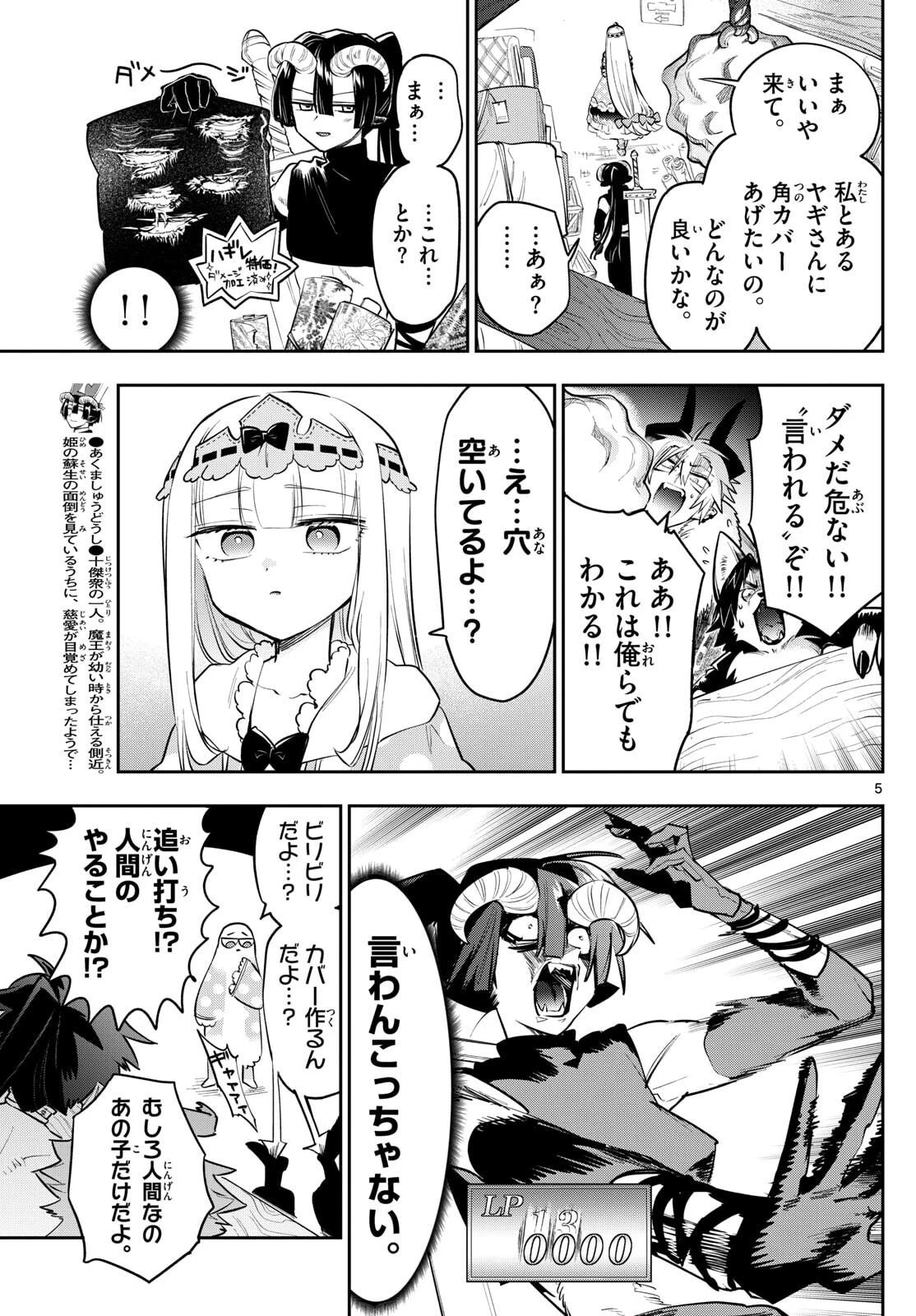 魔王城でおやすみ 第421話 - 5