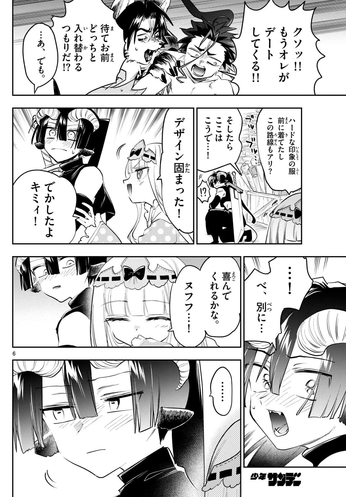 魔王城でおやすみ 第421話 - 6