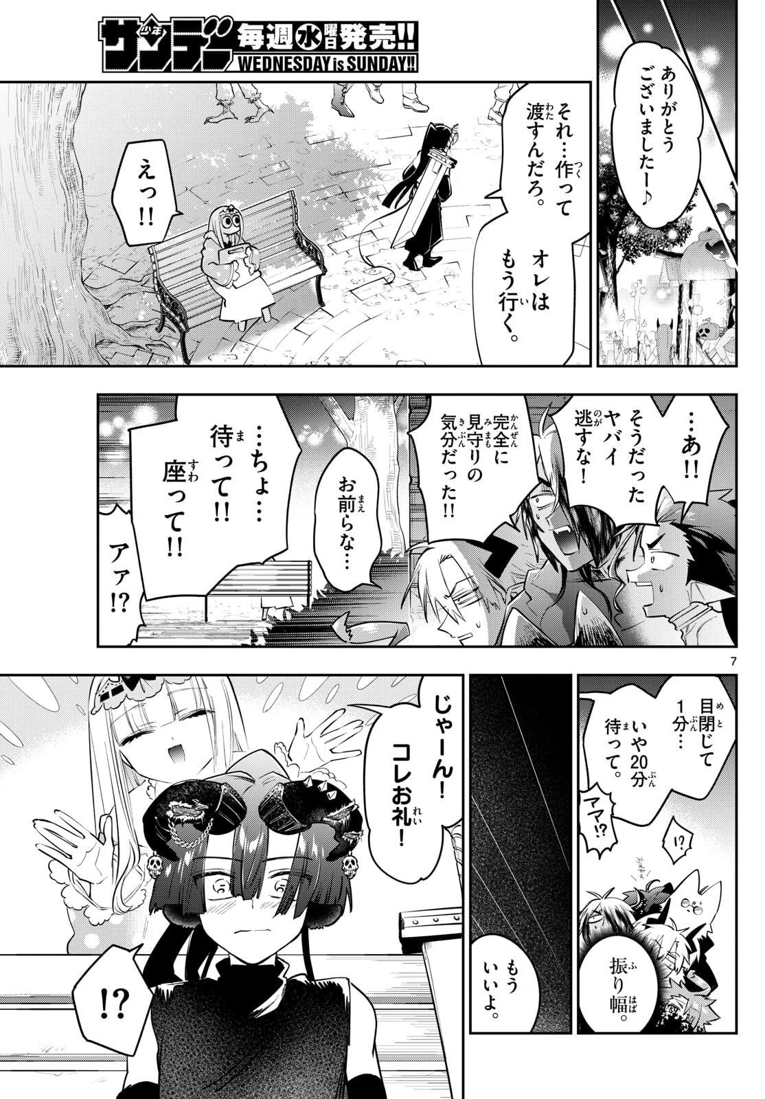 魔王城でおやすみ 第421話 - 7