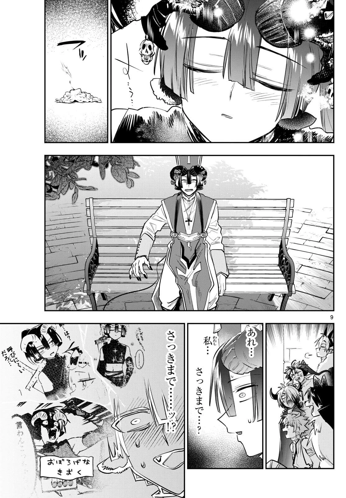 魔王城でおやすみ 第421話 - 9