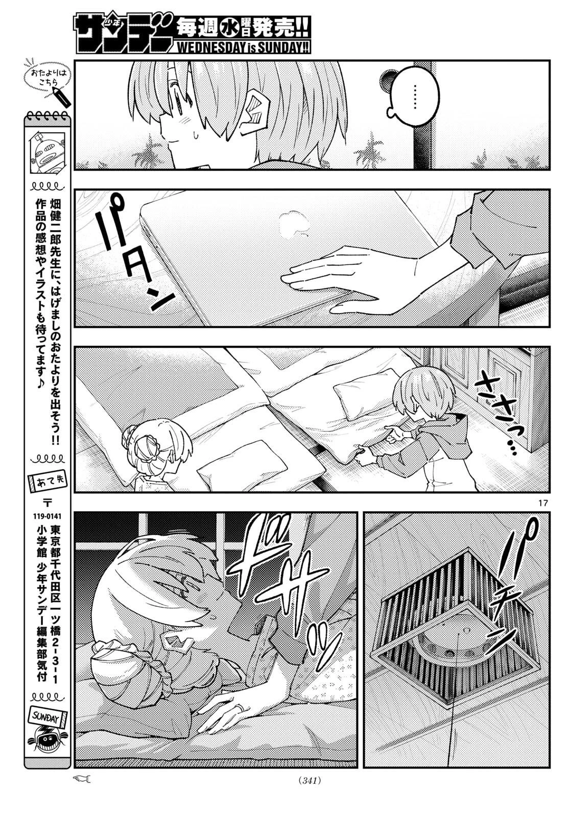 トニカクカワイイ 第330話 - 17