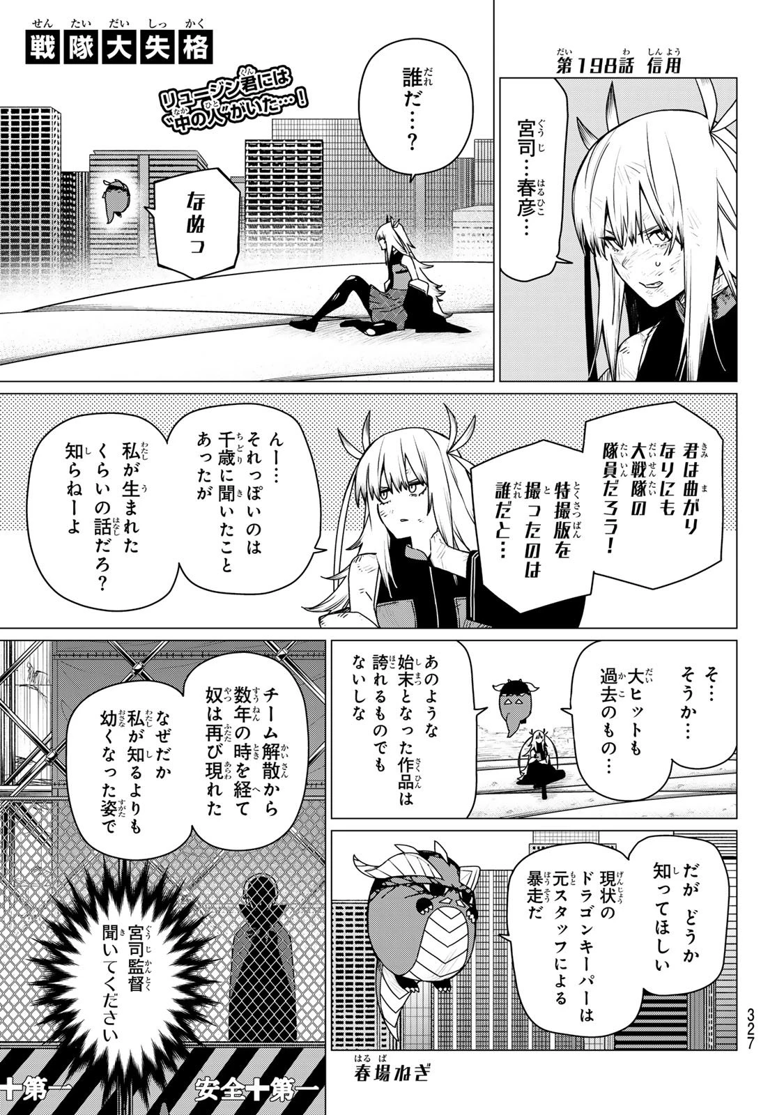 戦隊大失格 第198話 - 1