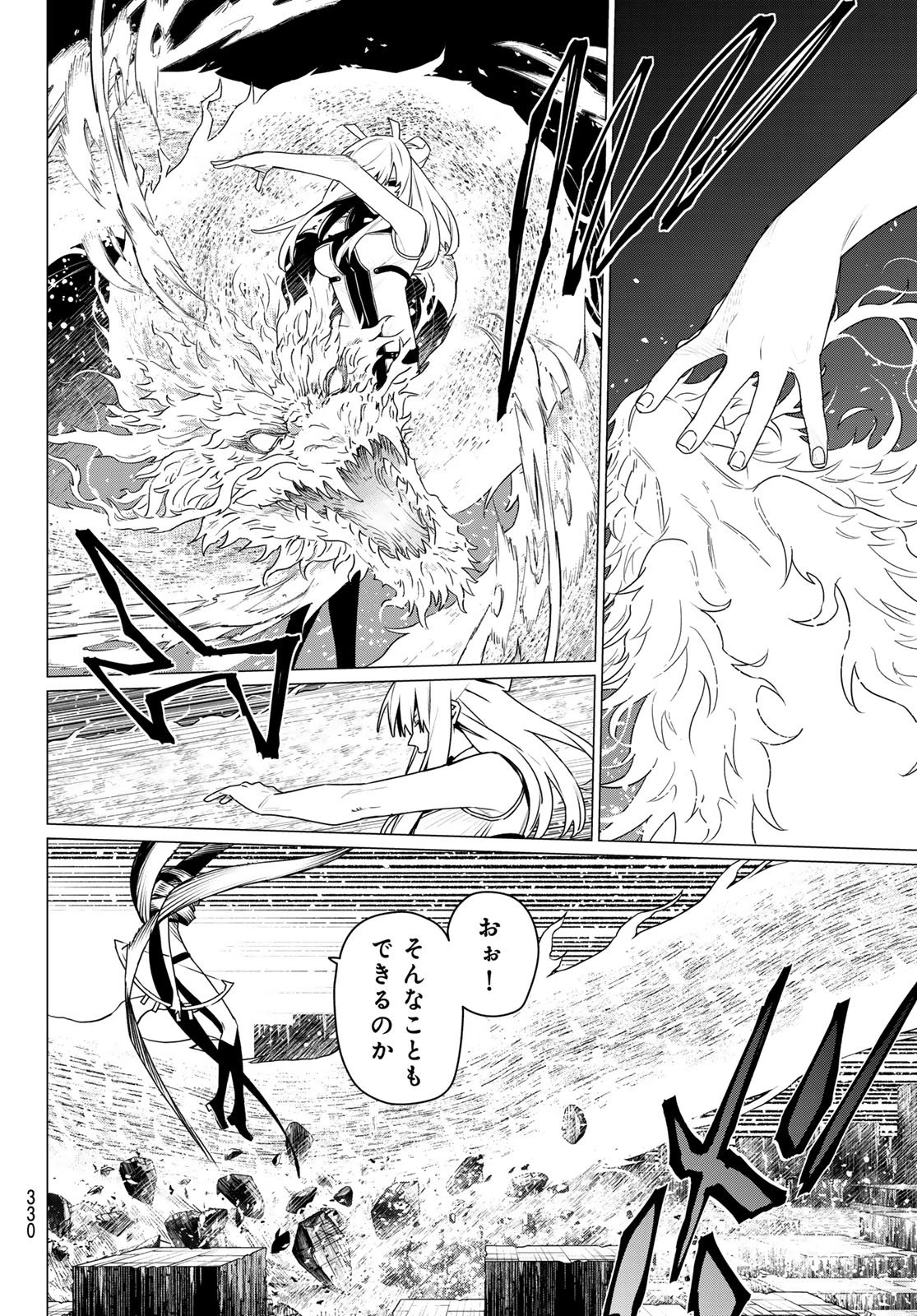 戦隊大失格 第198話 - 4