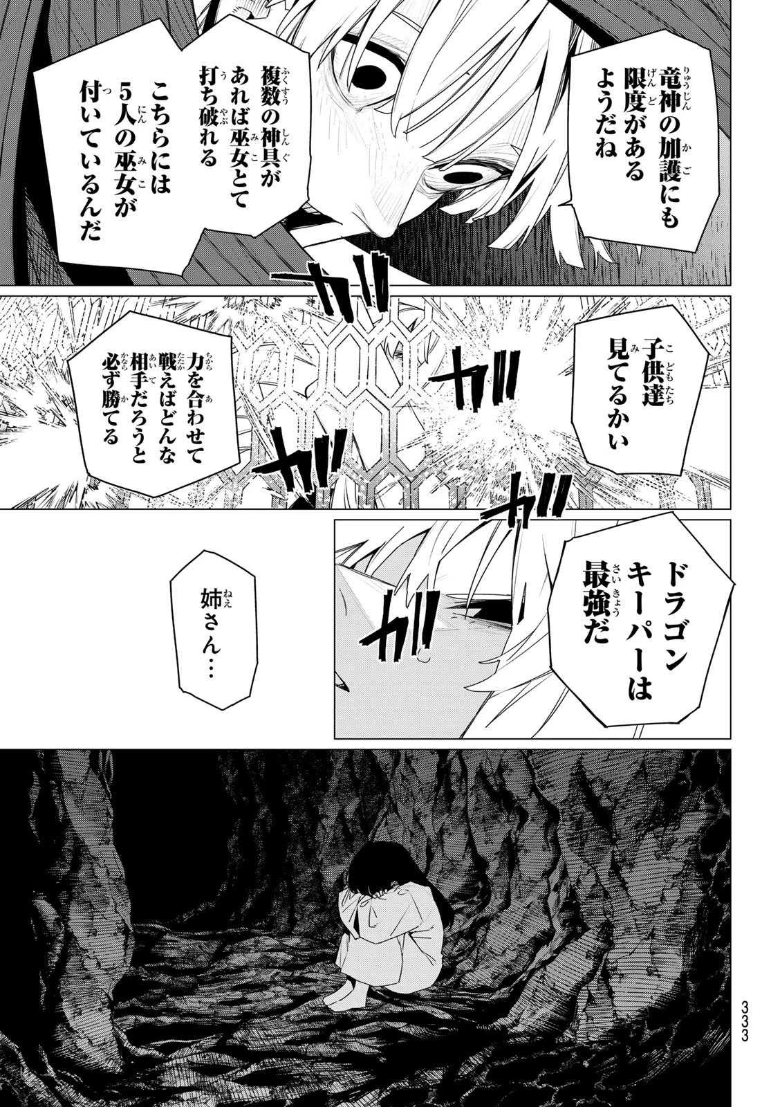 戦隊大失格 第198話 - 7