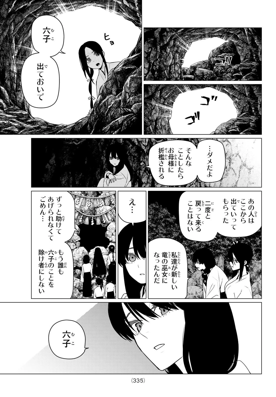 戦隊大失格 第198話 - 9