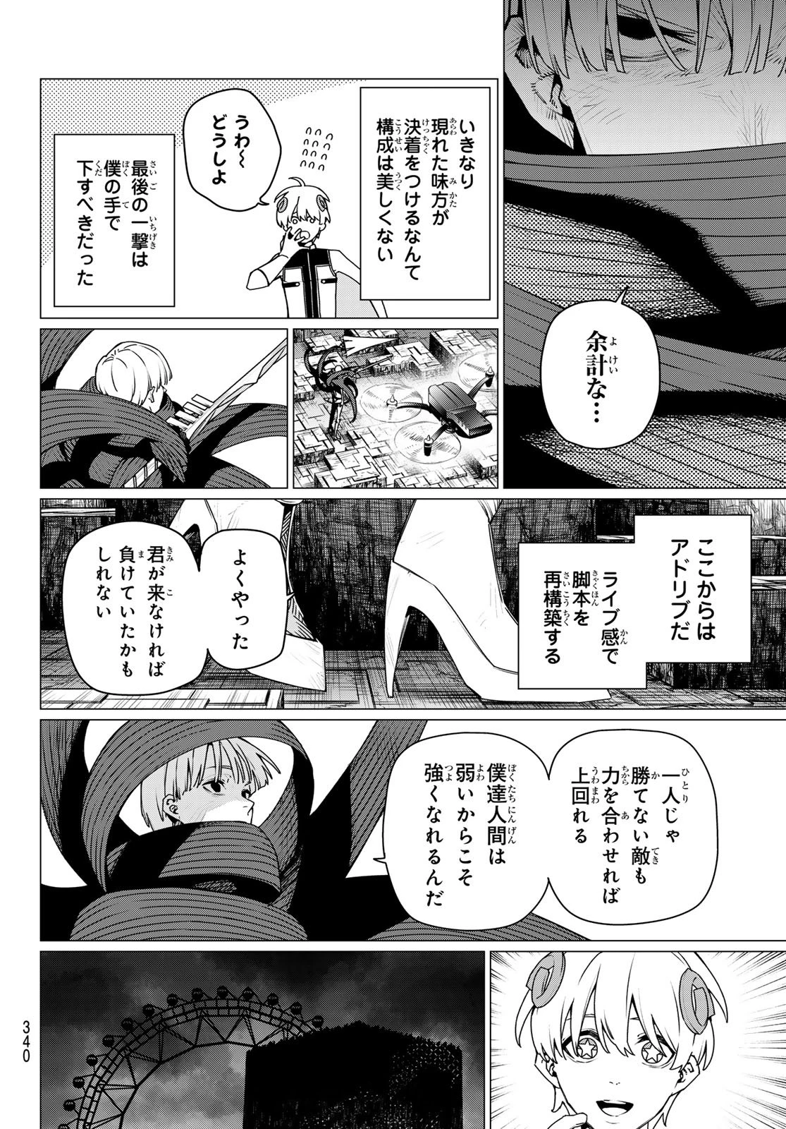 戦隊大失格 第198話 - 14