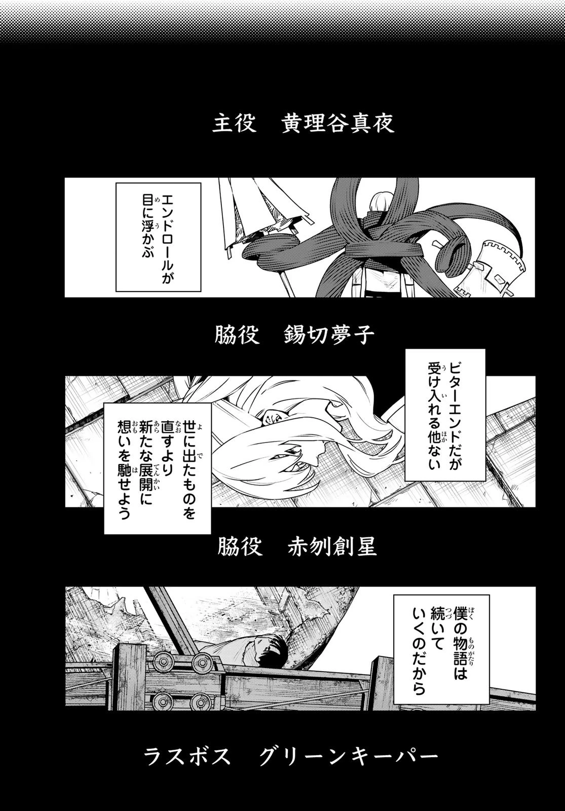 戦隊大失格 第198話 - 15