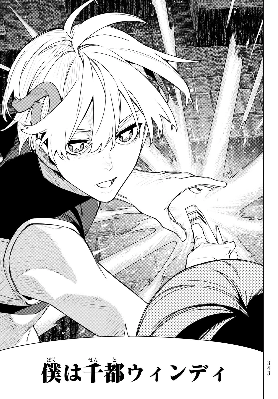 戦隊大失格 第198話 - 17