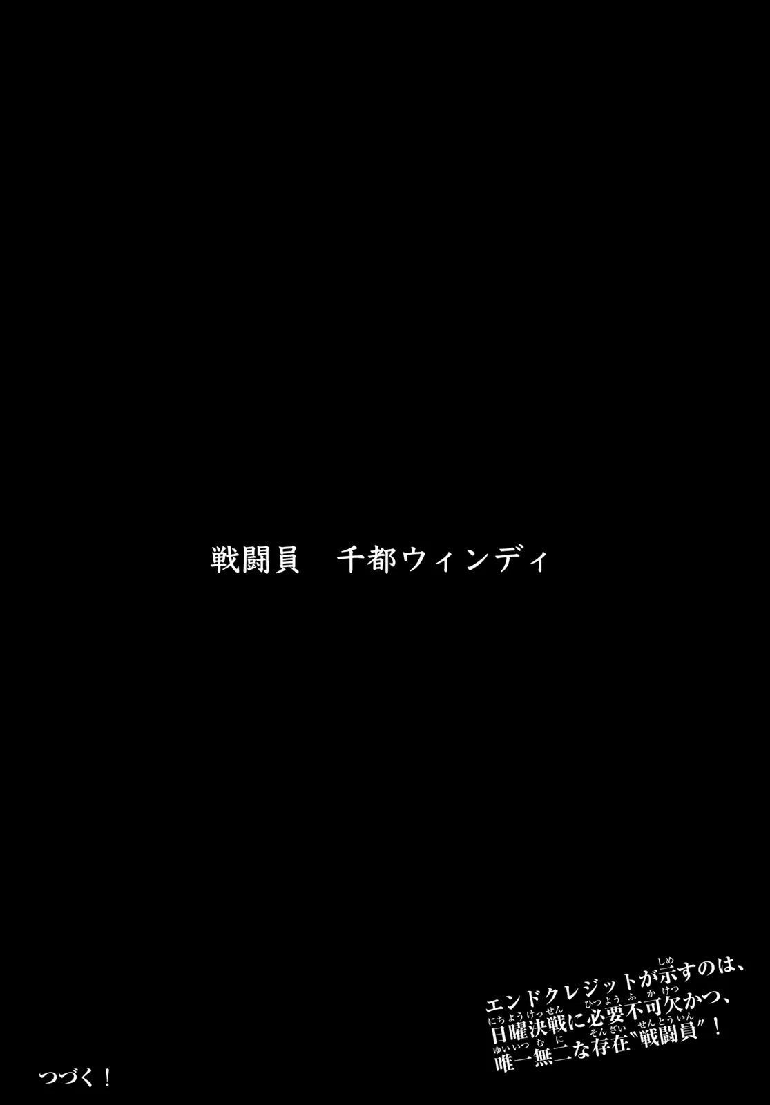 戦隊大失格 第198話 - 18