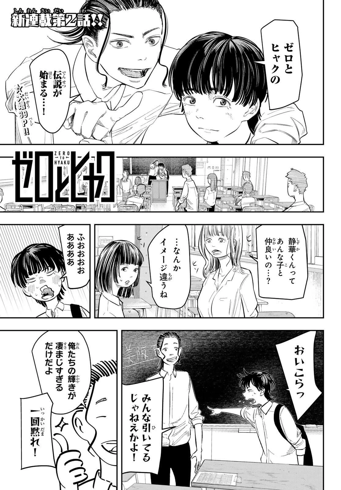 ゼロとヒャク 第2話 - 1