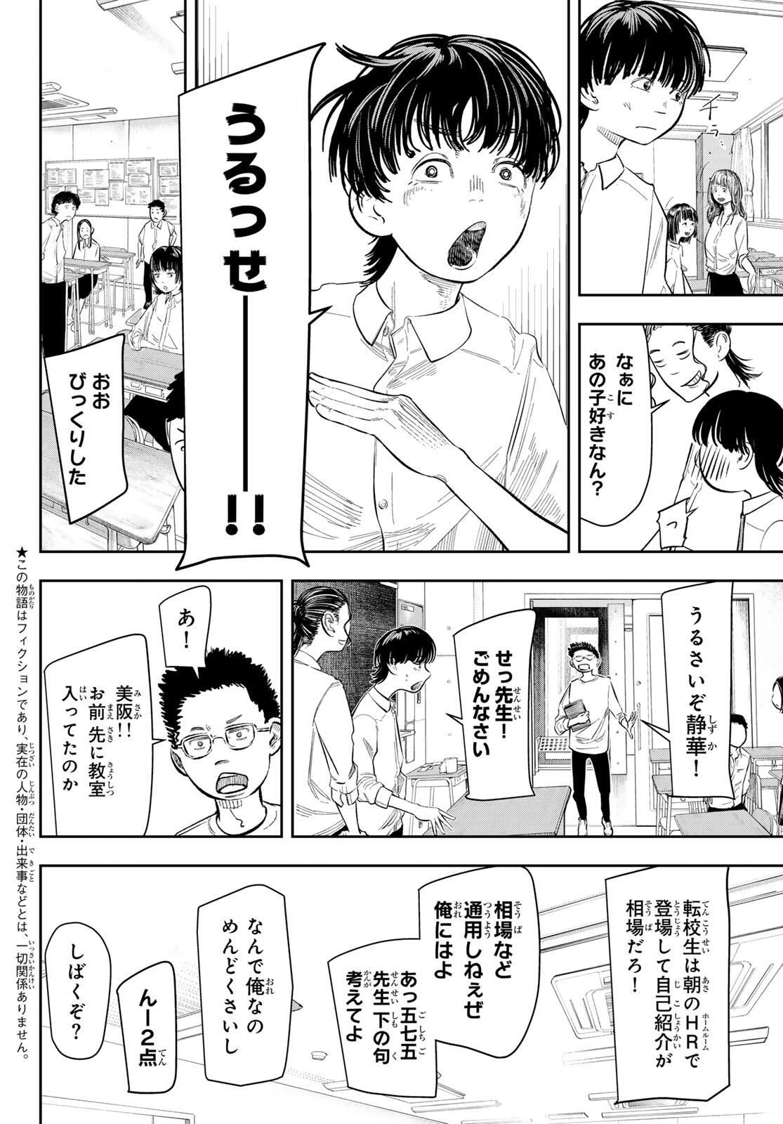 ゼロとヒャク 第2話 - 2