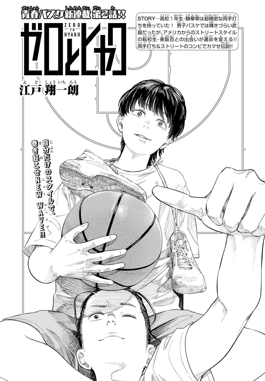 ゼロとヒャク 第2話 - 3