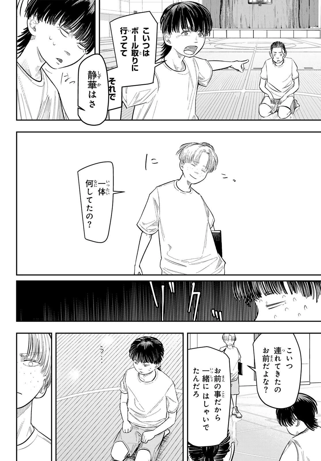 ゼロとヒャク 第2話 - 12