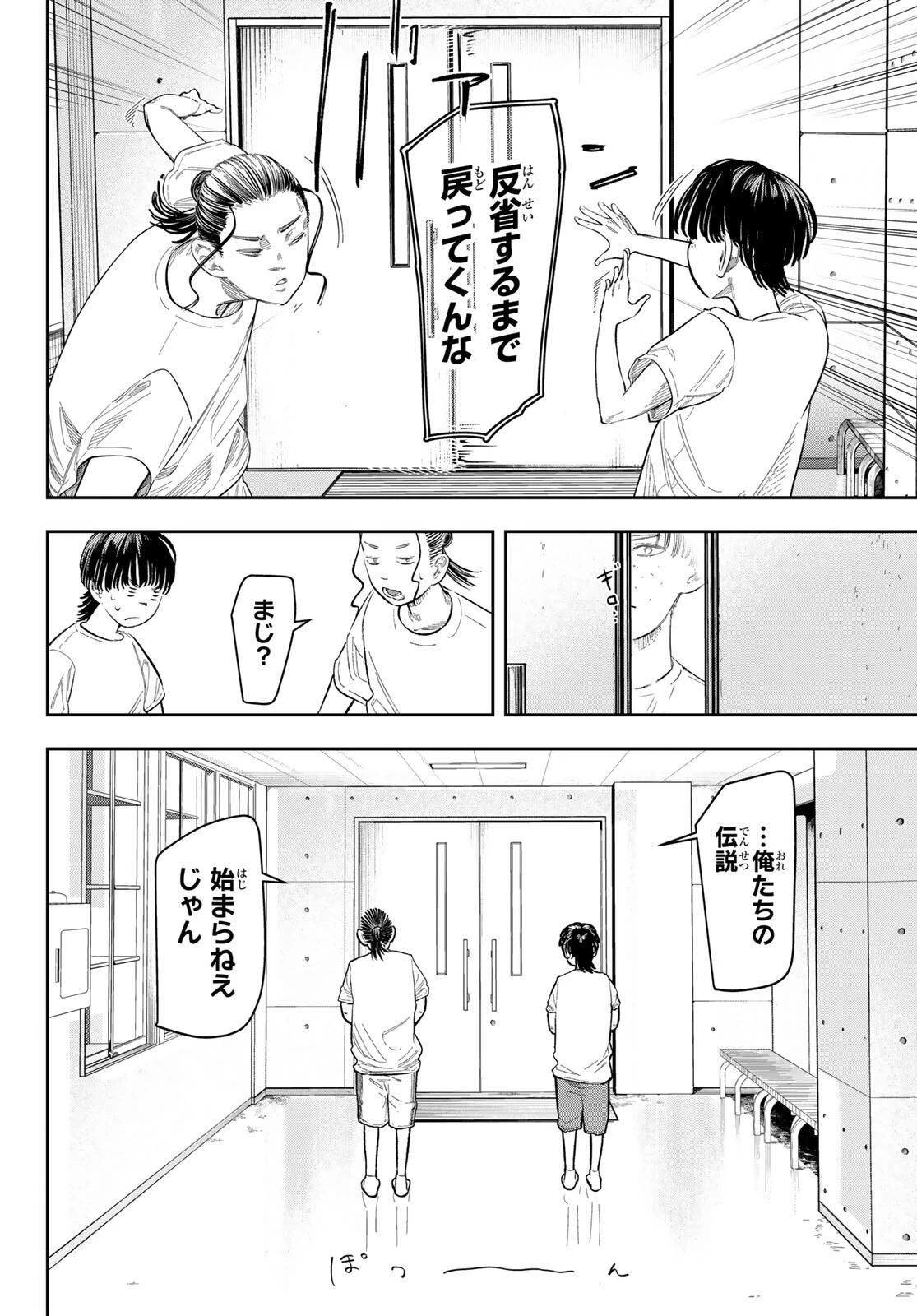 ゼロとヒャク 第2話 - 14