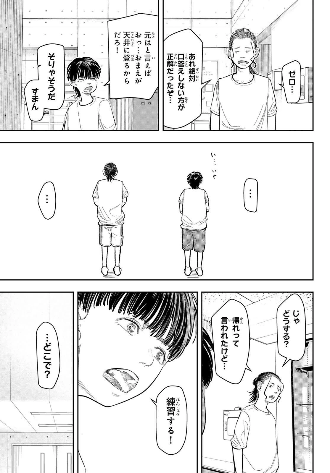 ゼロとヒャク 第2話 - 15