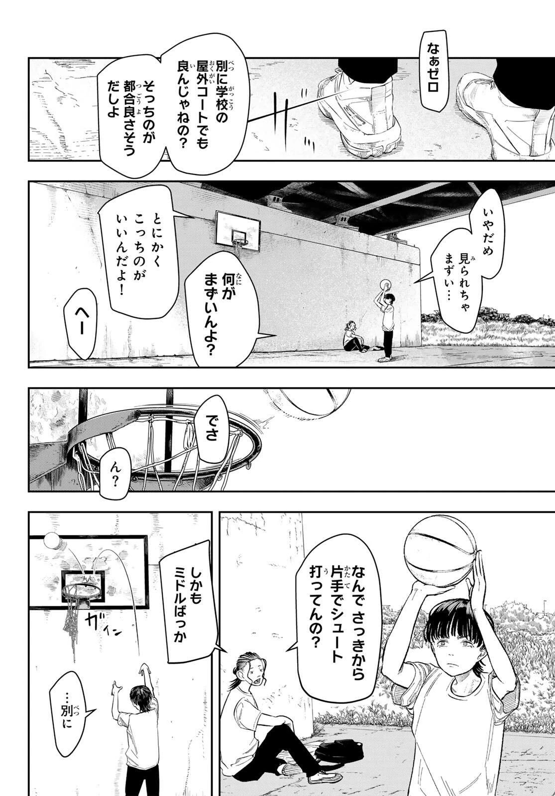 ゼロとヒャク 第2話 - 16