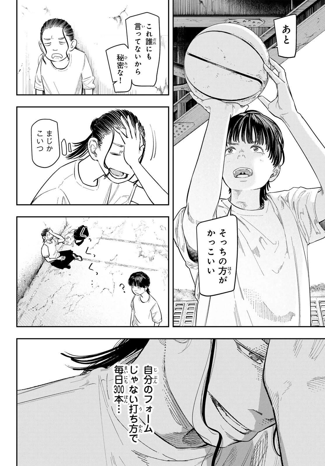 ゼロとヒャク 第2話 - 20