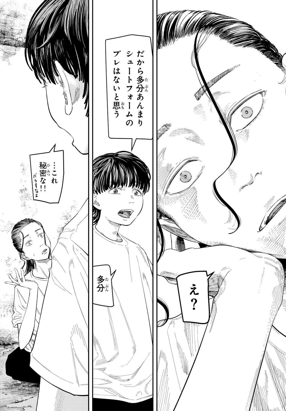 ゼロとヒャク 第2話 - 27