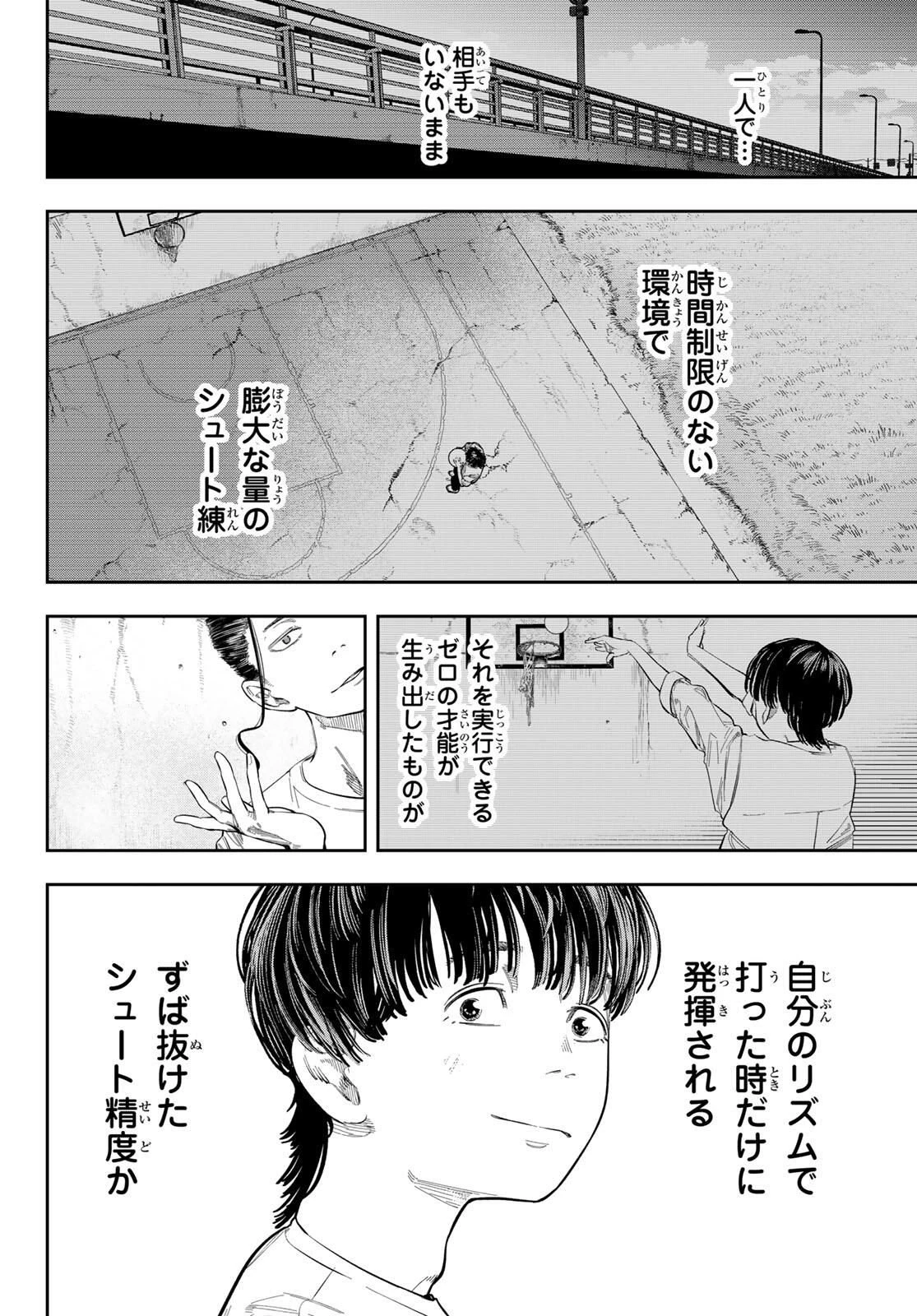 ゼロとヒャク 第2話 - 28