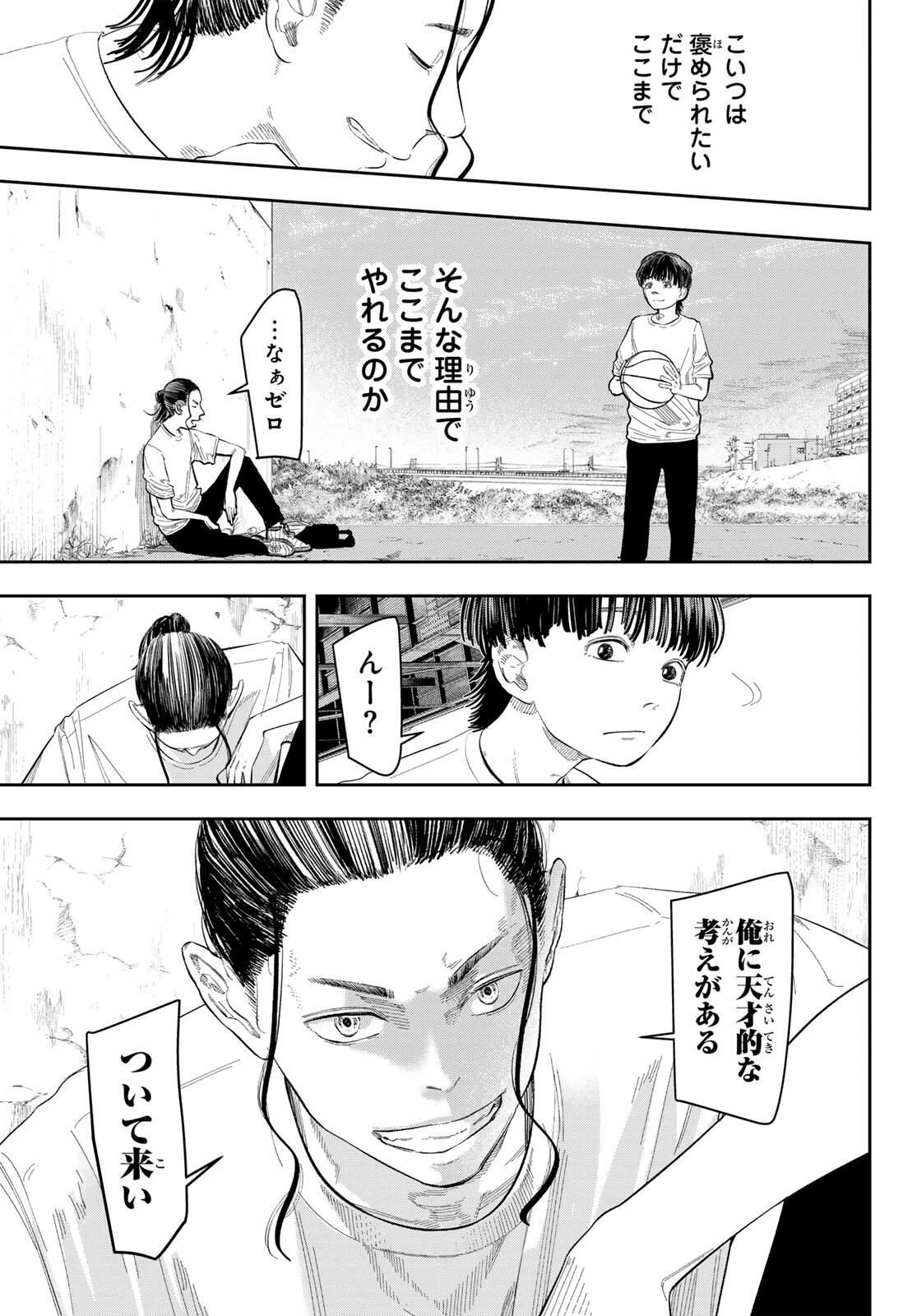 ゼロとヒャク 第2話 - 29