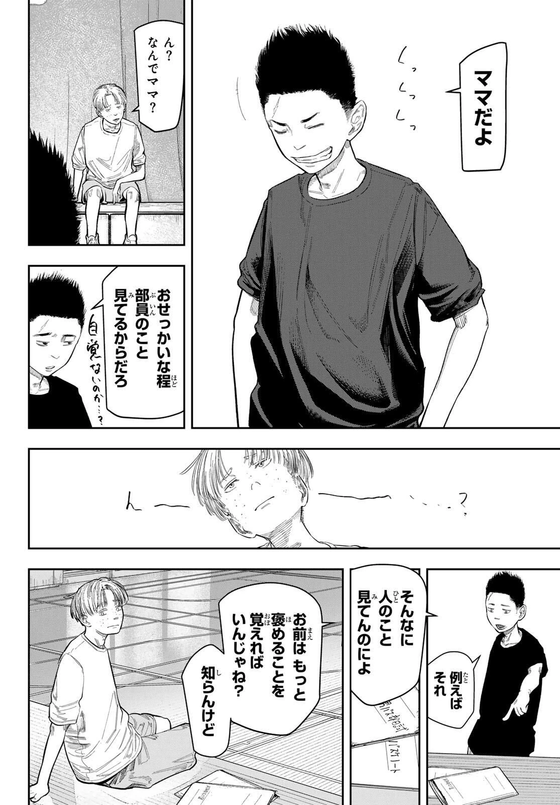 ゼロとヒャク 第2話 - 32