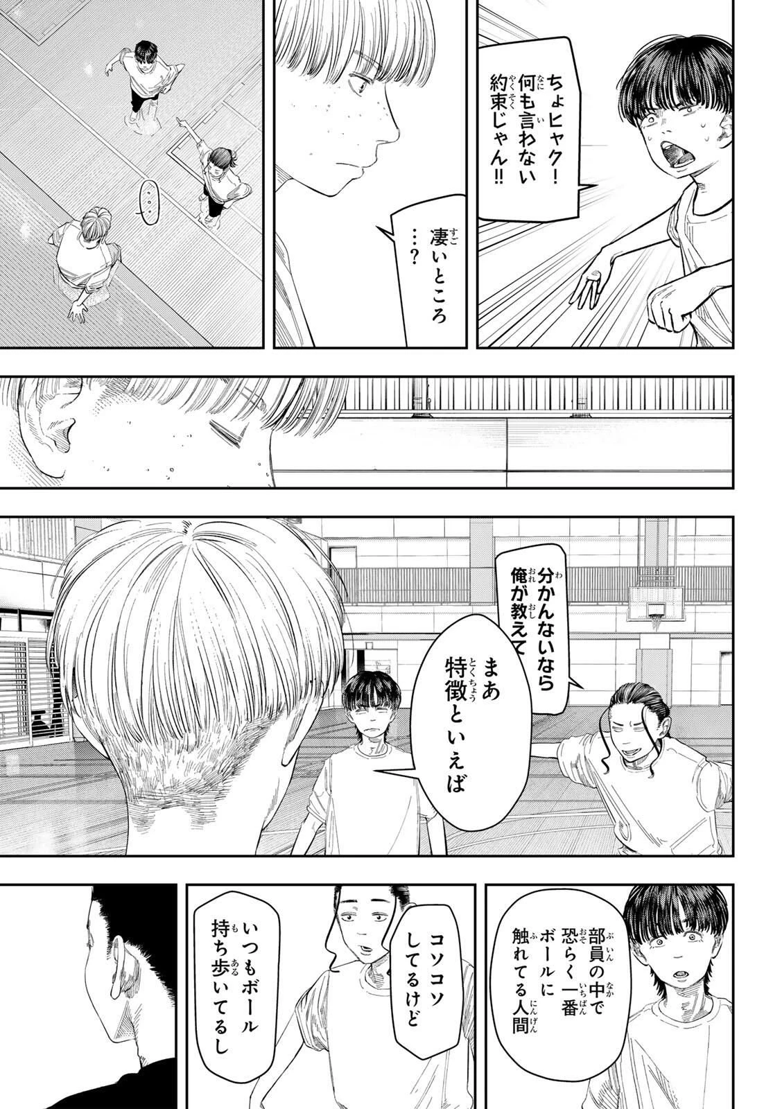 ゼロとヒャク 第2話 - 35