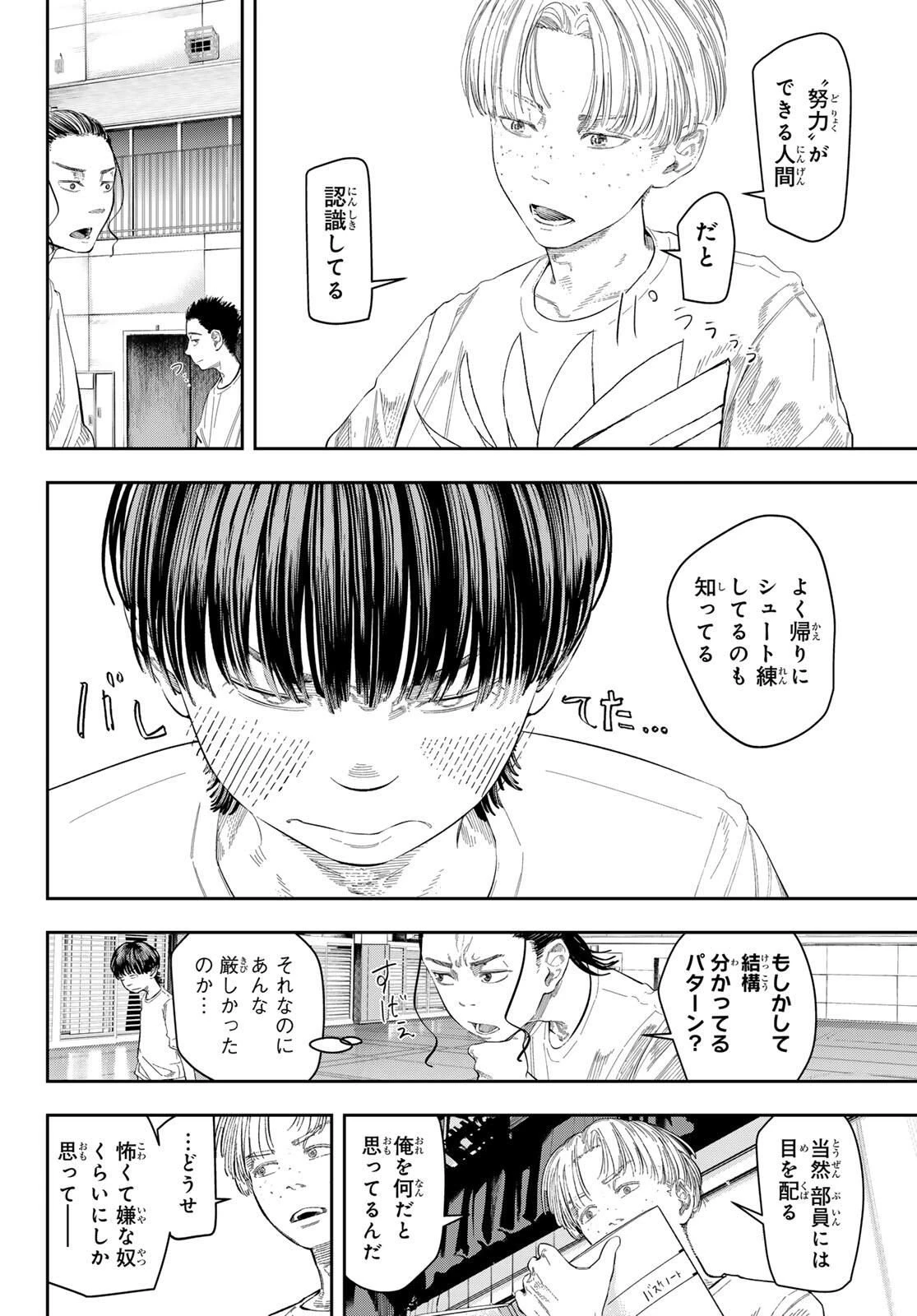 ゼロとヒャク 第2話 - 36