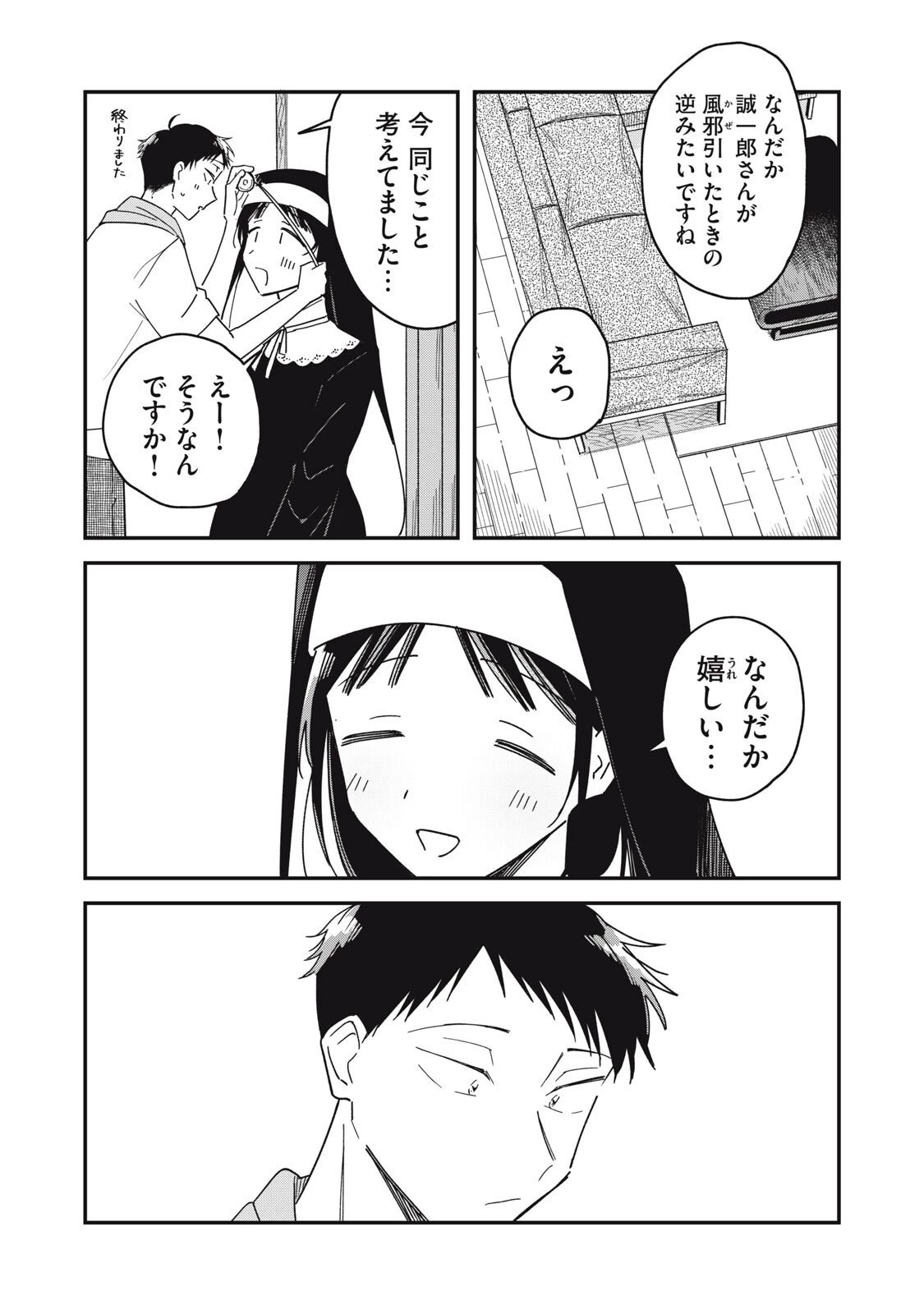 やちるさんはほめるとのびる 第10.2話 - 6