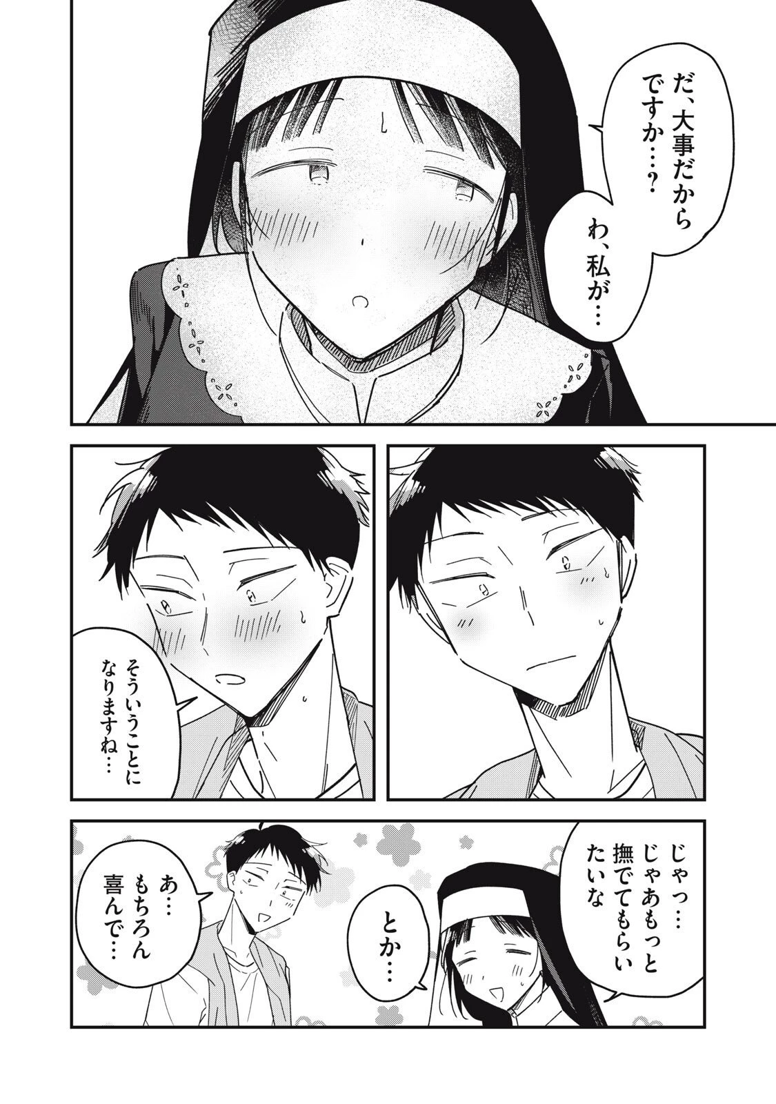 やちるさんはほめるとのびる 第10.2話 - 9