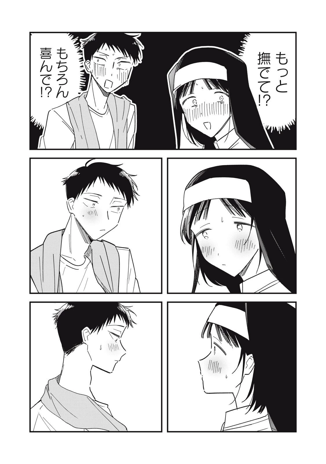 やちるさんはほめるとのびる 第10.2話 - 10