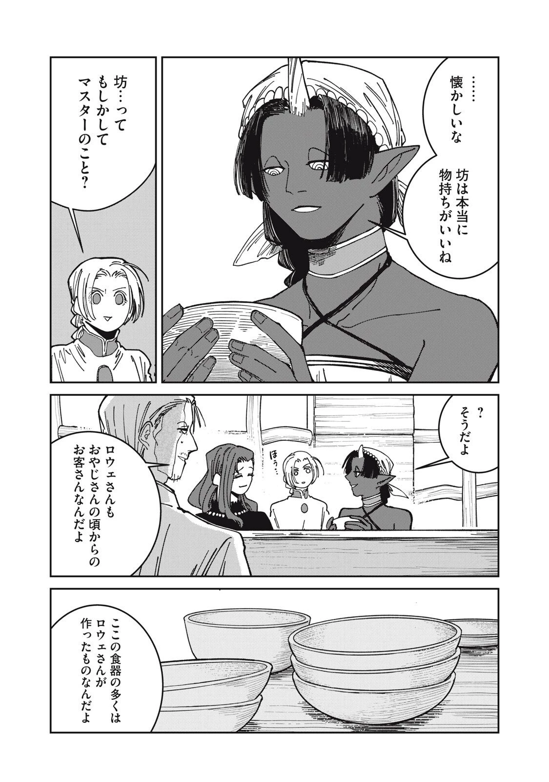 異世界辺境メシ 第42話 - 4