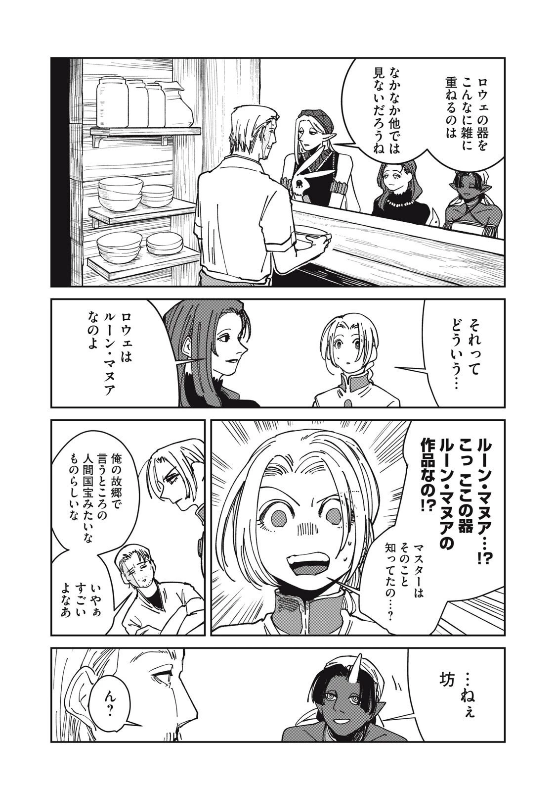 異世界辺境メシ 第42話 - 5