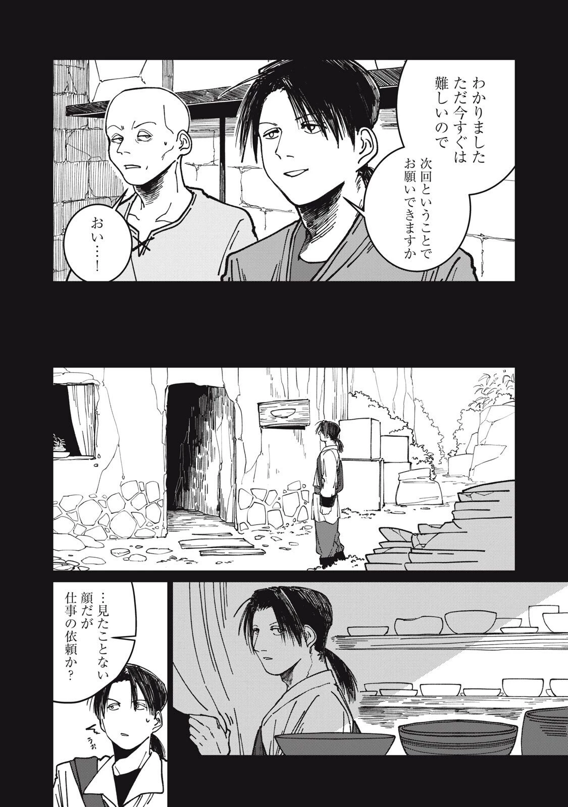 異世界辺境メシ 第42話 - 8