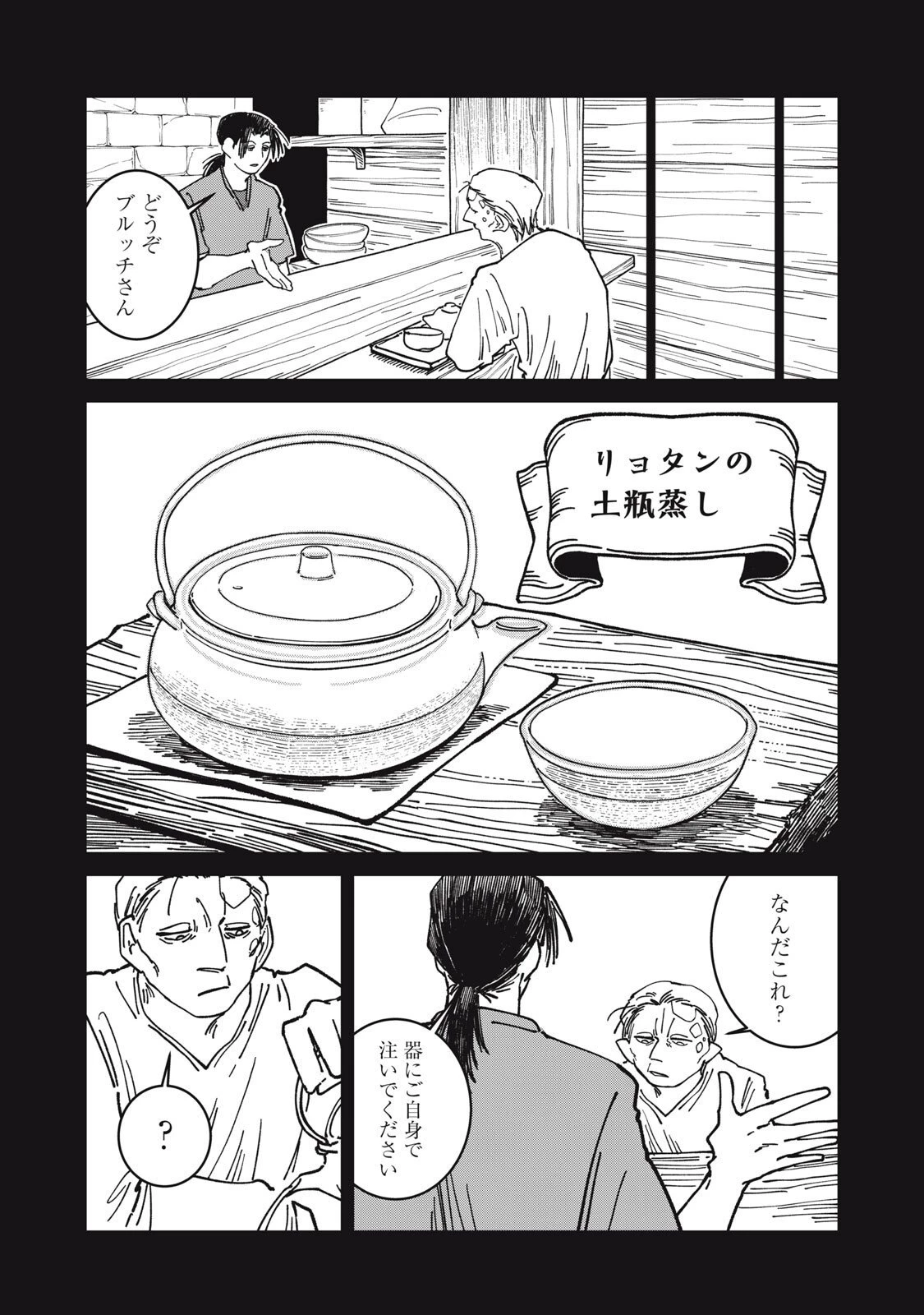 異世界辺境メシ 第42話 - 10