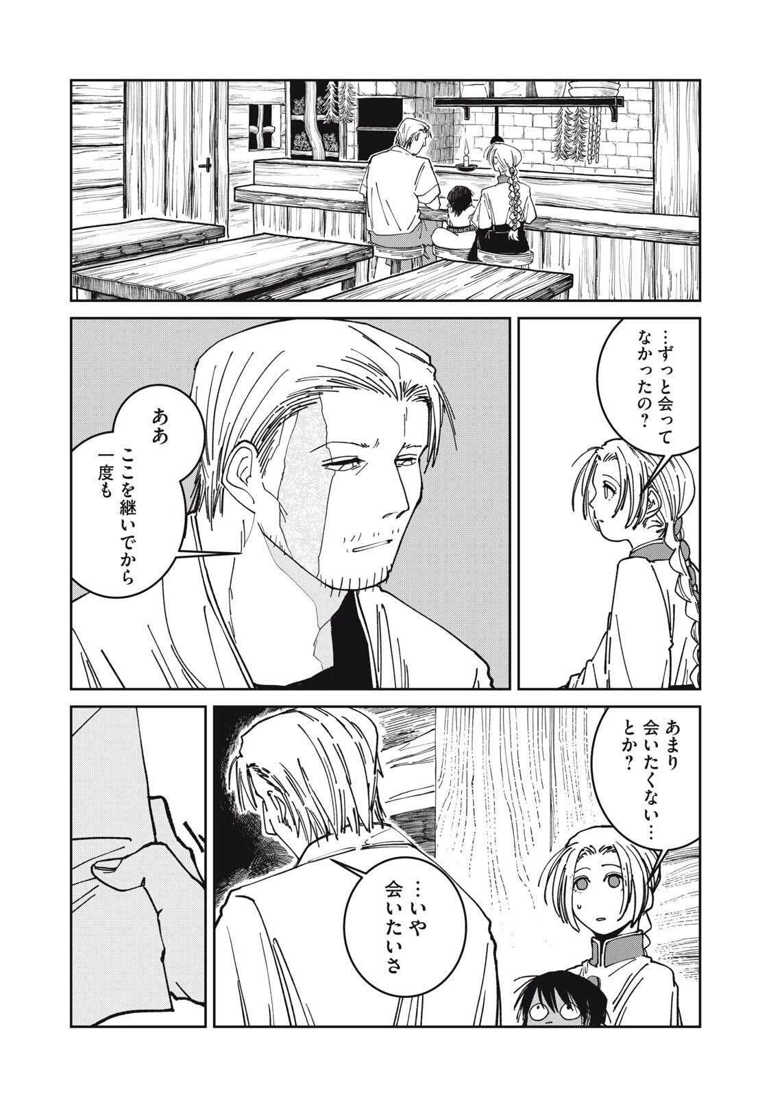 異世界辺境メシ 第42話 - 17