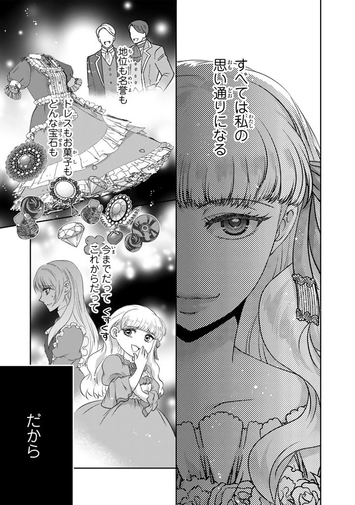 妹にすべてを奪われた令嬢は婚約者の裏切りを知り回帰する 第13.1話 - 1