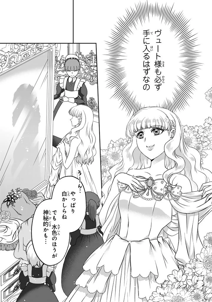 妹にすべてを奪われた令嬢は婚約者の裏切りを知り回帰する 第13.1話 - 2