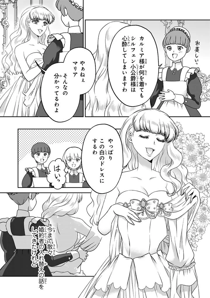 妹にすべてを奪われた令嬢は婚約者の裏切りを知り回帰する 第13.1話 - 3