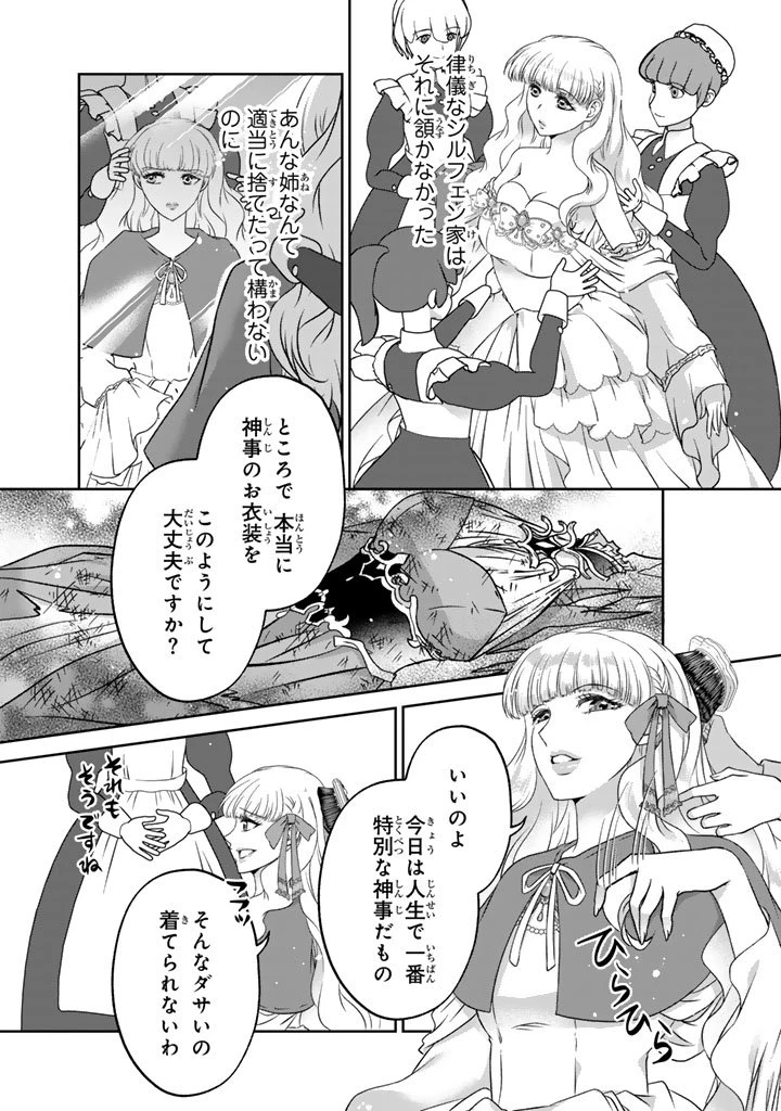 妹にすべてを奪われた令嬢は婚約者の裏切りを知り回帰する 第13.1話 - 4