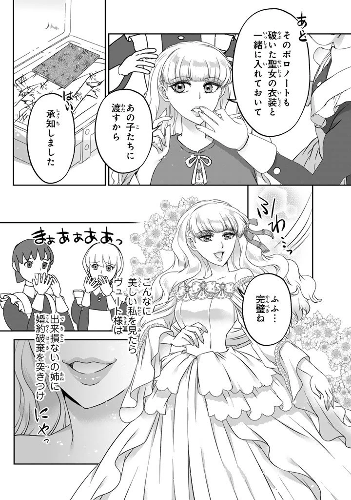 妹にすべてを奪われた令嬢は婚約者の裏切りを知り回帰する 第13.1話 - 5