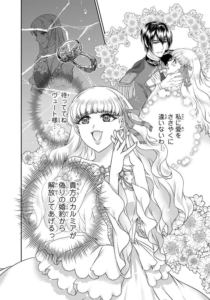 妹にすべてを奪われた令嬢は婚約者の裏切りを知り回帰する 第13.1話 - 6