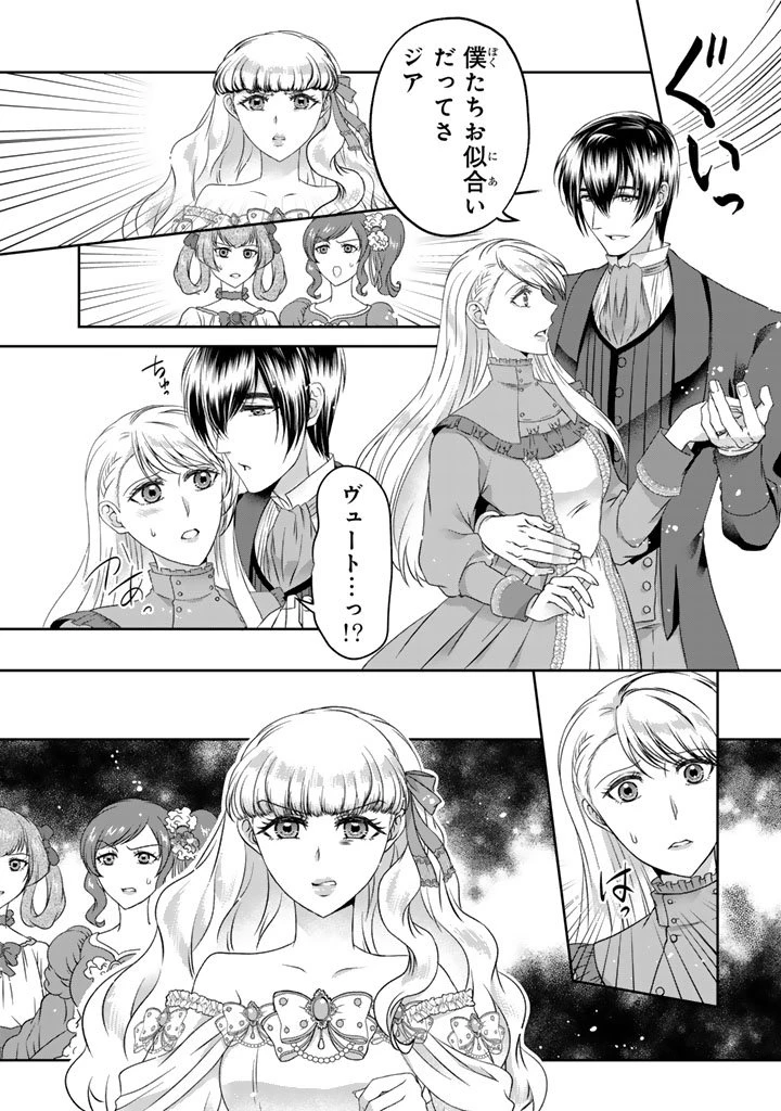 妹にすべてを奪われた令嬢は婚約者の裏切りを知り回帰する 第13.1話 - 10